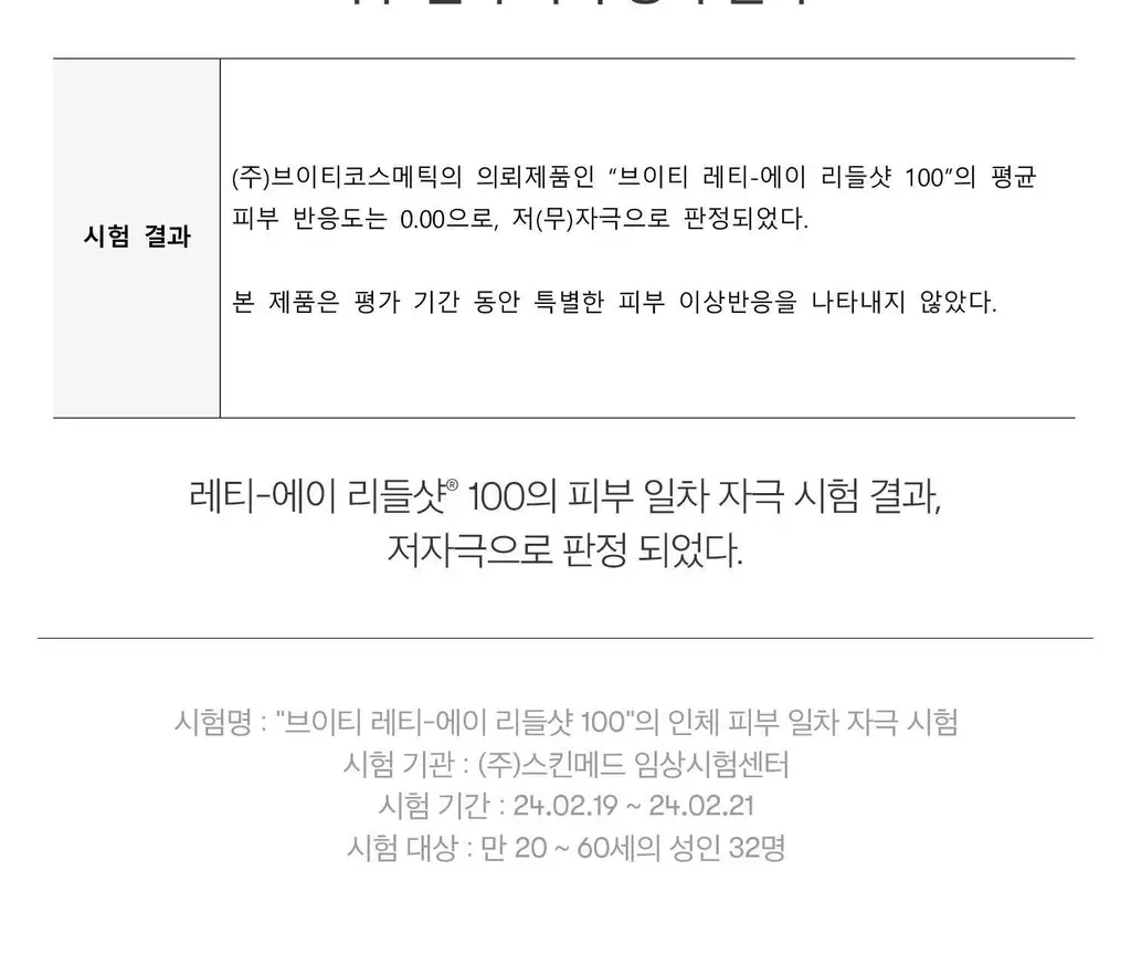 [모공집중] VT 레티-에이 리들샷 100 에센스 50ml 상세페이지 15